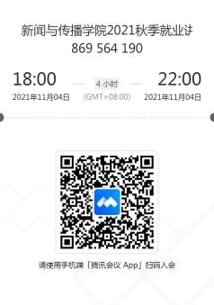 williamhill威廉希尔官网2021秋季就业讲座二维码